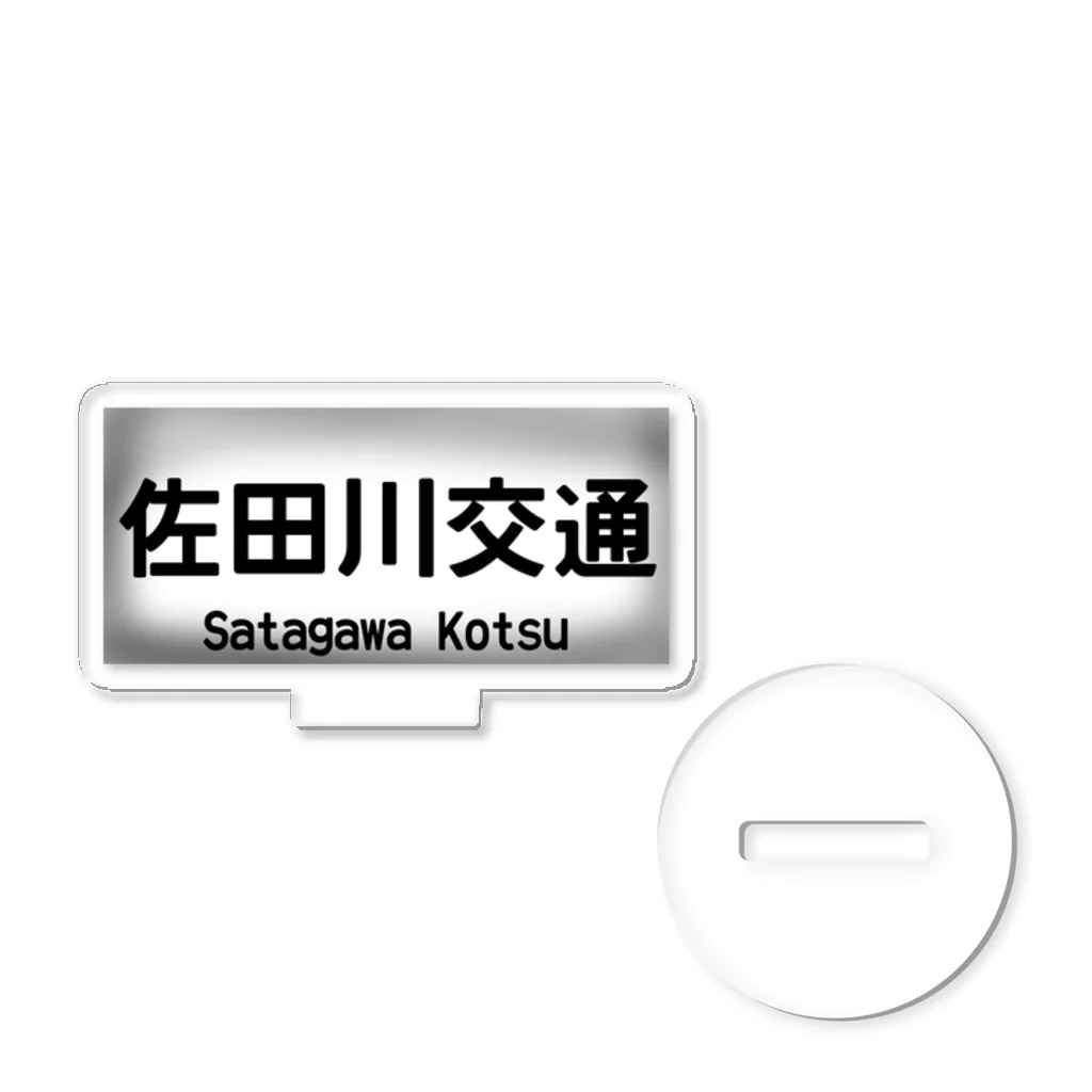 佐田川電鉄グループの佐田川交通バス方向幕第一弾(社幕) アクリルスタンド