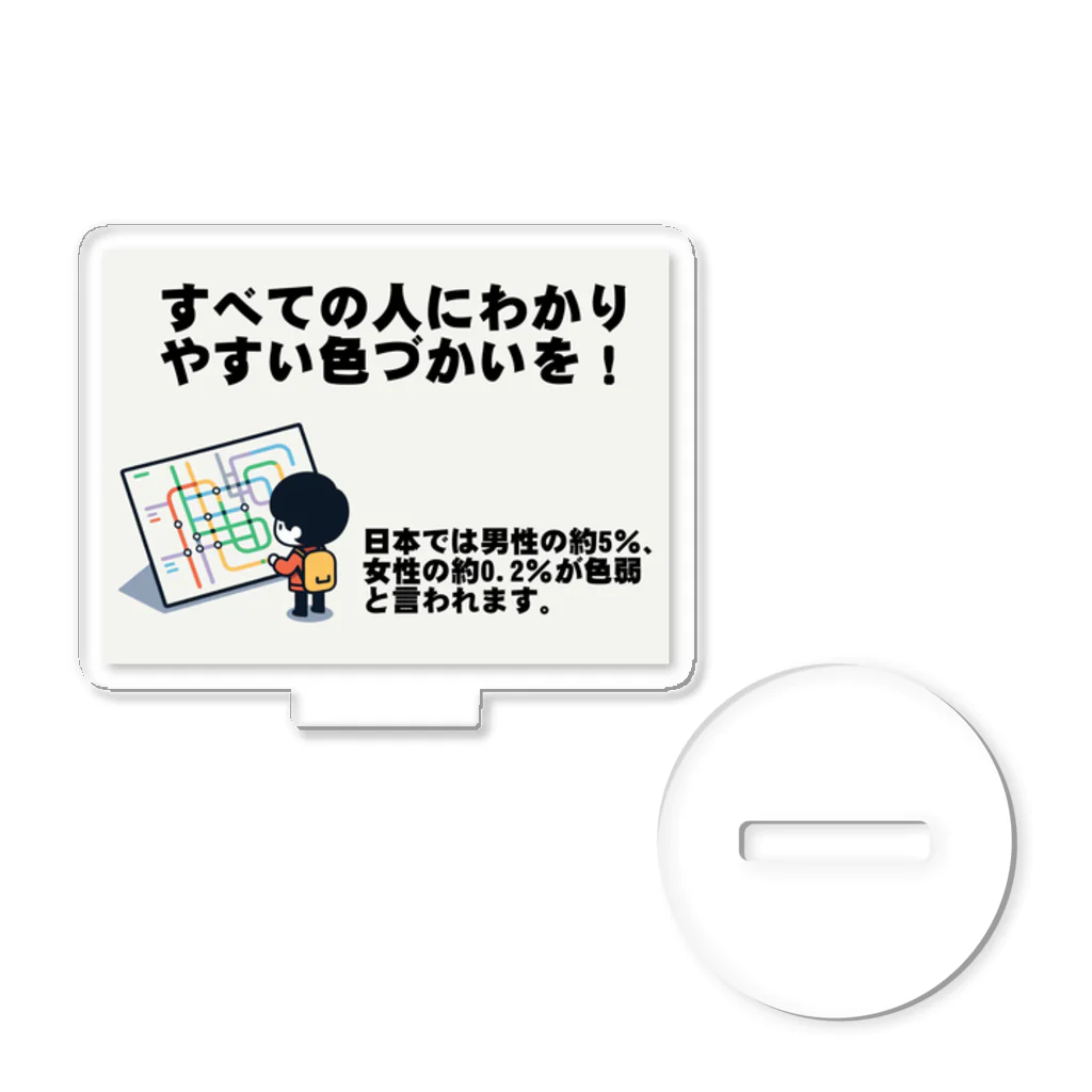 Tomohiro Shigaのお店のすべての人にわかりやすい色づかいを アクリルスタンド