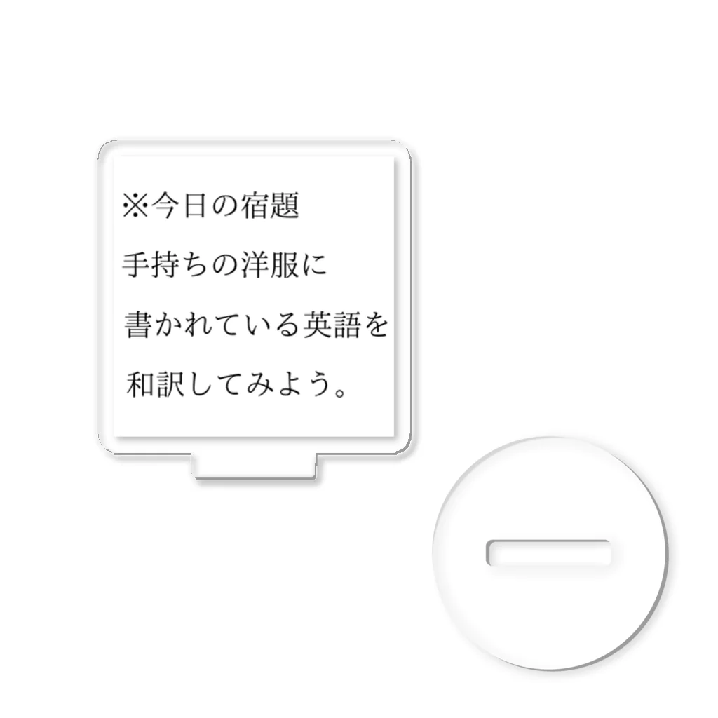 ヲシラリカの今日の宿題 アクリルスタンド