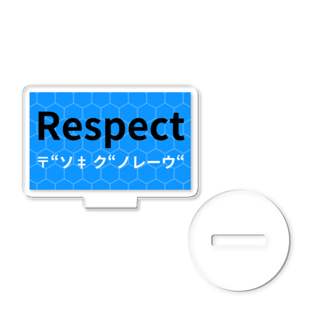 ヲシラリカのRespect Acrylic Stand