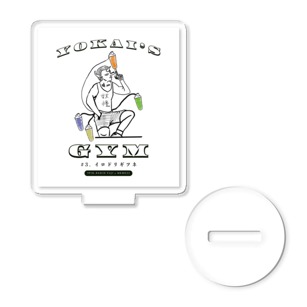 ムキムキ夫婦のアメリカ日記のYOKAI'S GYM イロドリギツネ【3pin radio_FUJI x MKMK22】 Acrylic Stand