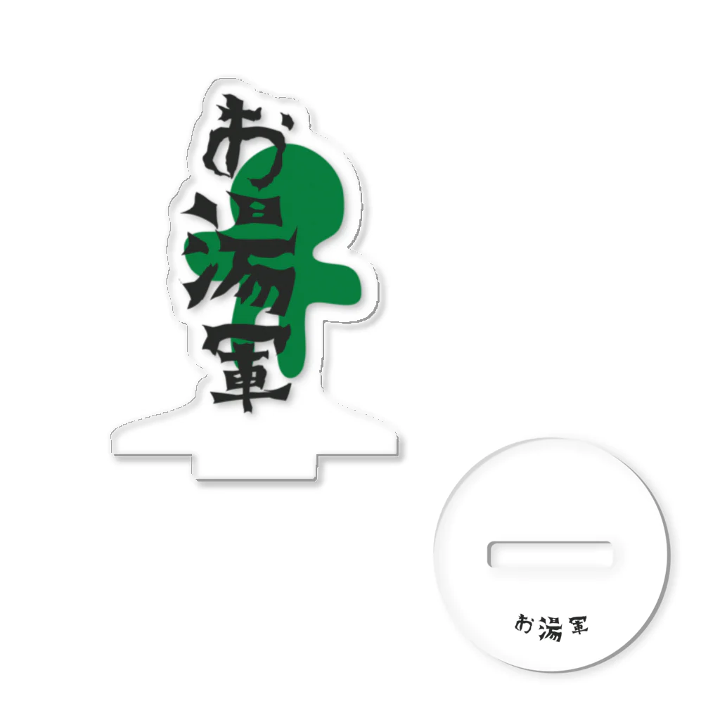 お湯はり軍団のお湯軍 Acrylic Stand