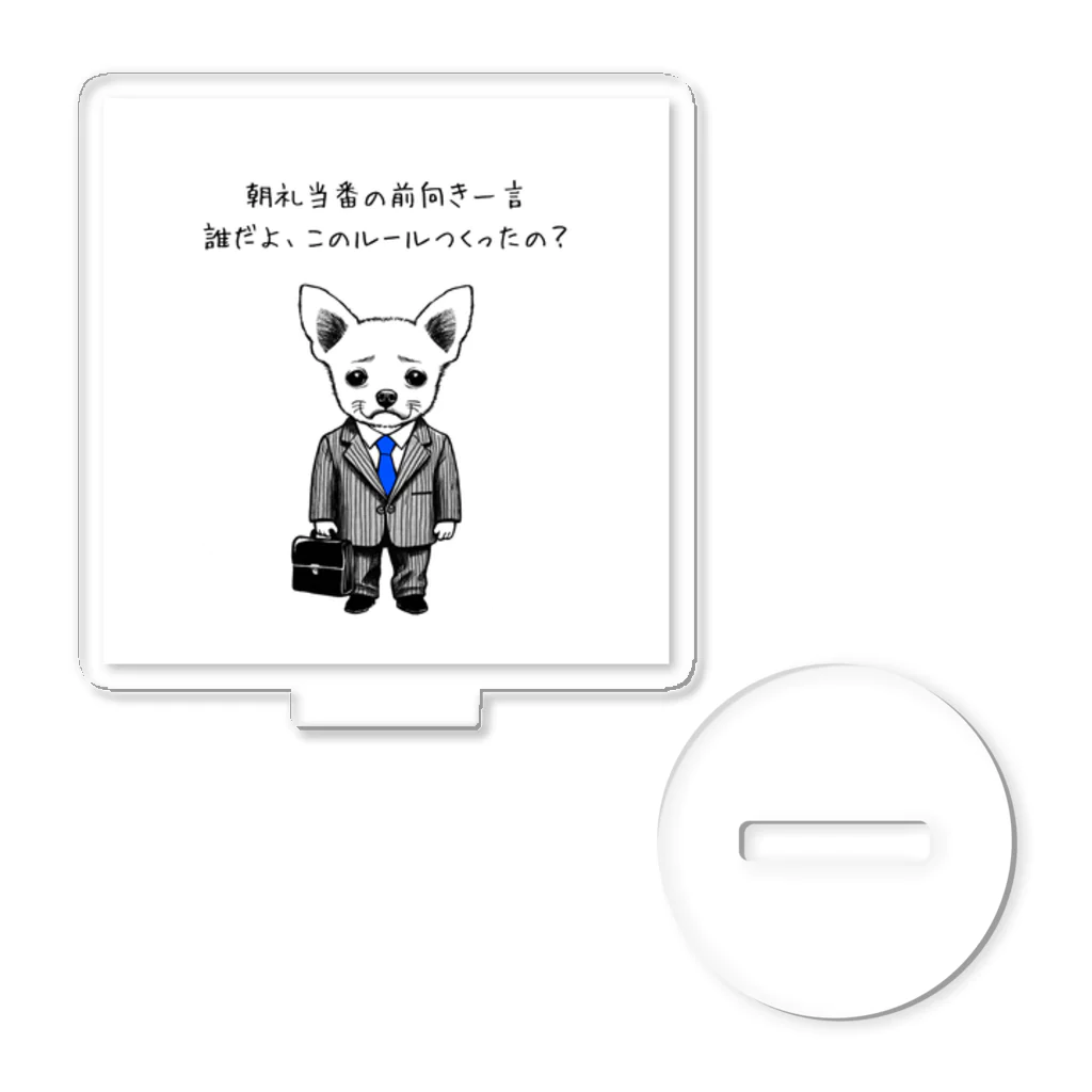 nopotechiのチワワ新入社員（シリーズ3） Acrylic Stand