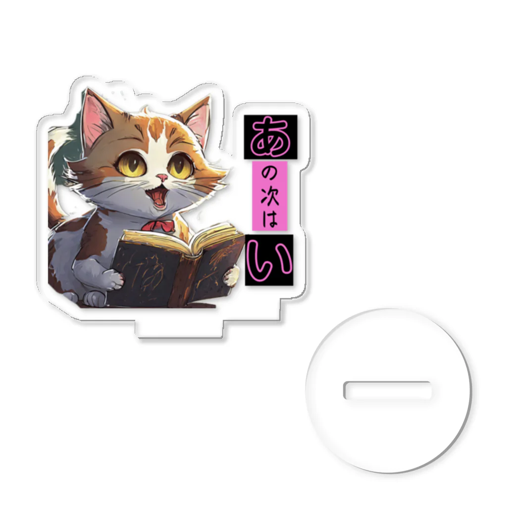 tomの猫ちゃーーん Acrylic Stand