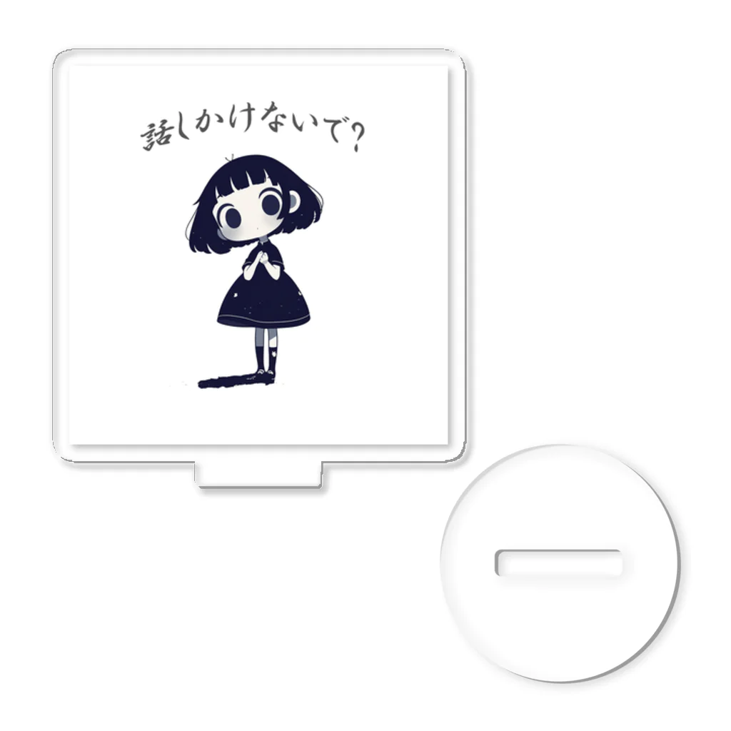 IkeBraveの放念ちゃん『話しかけないで？』 Acrylic Stand