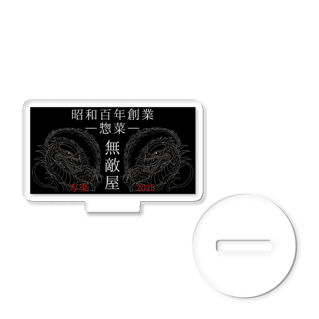 写楽の悠長工房の無敵屋05 Acrylic Stand