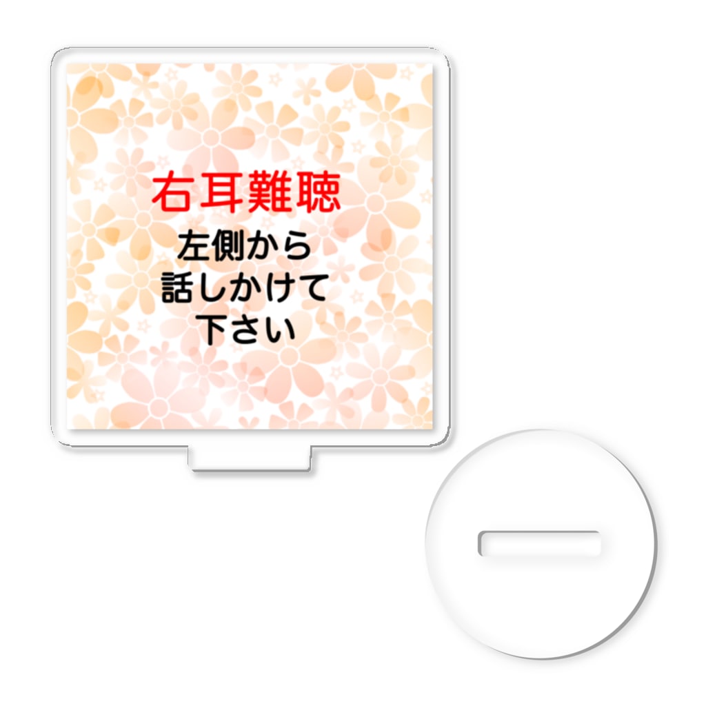 ドライの右耳難聴 ★人気商品★ 片耳難聴　難聴者　突発性難聴　一側性難聴 Acrylic Stand