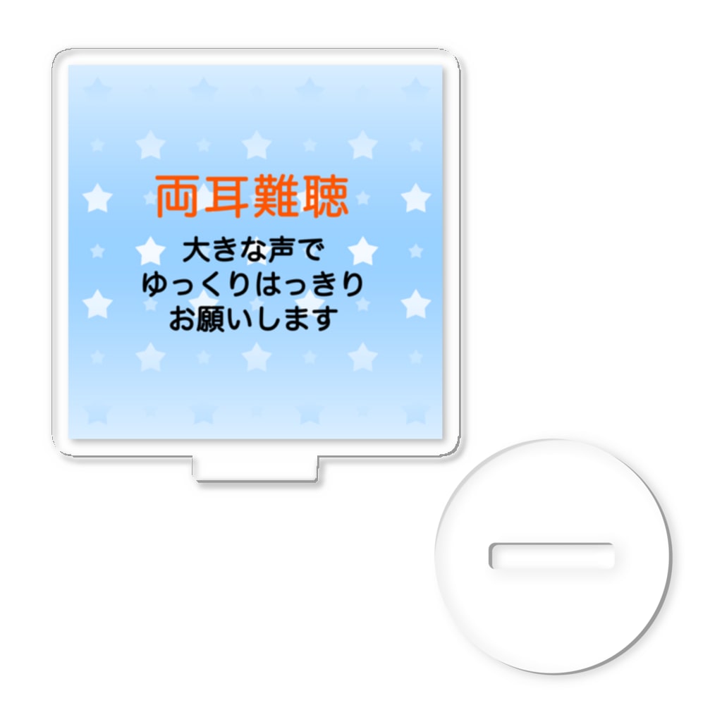 ドライの両耳難聴　両側難聴　難聴者　突発性難聴　補聴器　人工内耳　両耳が聞こえない聞こえにくい Acrylic Stand