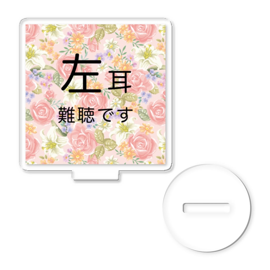 ドライの華花パステル　左耳難聴  片耳難聴　突発性難聴　難聴者　難聴グッズ　一側性難聴 Acrylic Stand