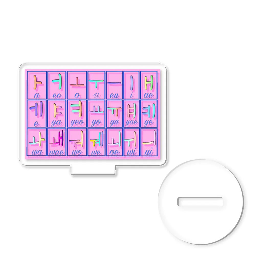 LalaHangeulのハングル母音とローマ字の対応表 アクリルスタンド
