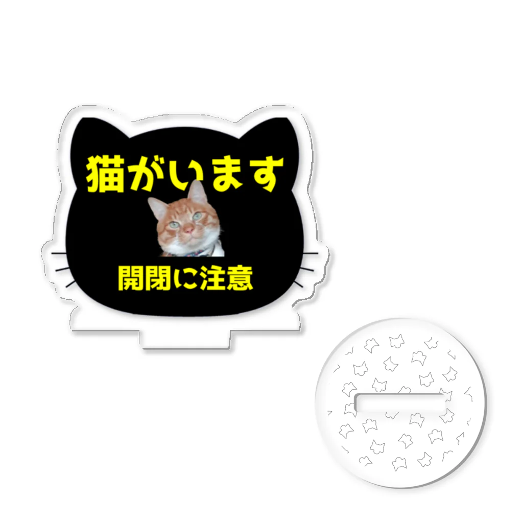 壁かべSHOP・SUZURI店の「猫がいます」 アクリルスタンド