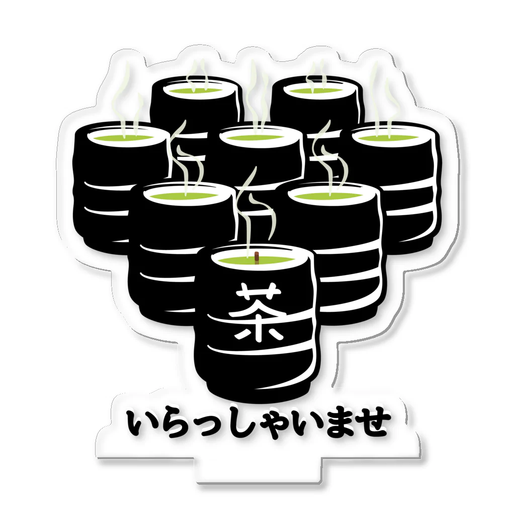 イラスト MONYAAT のおおいお茶でいらっしゃいませ アクリルスタンド