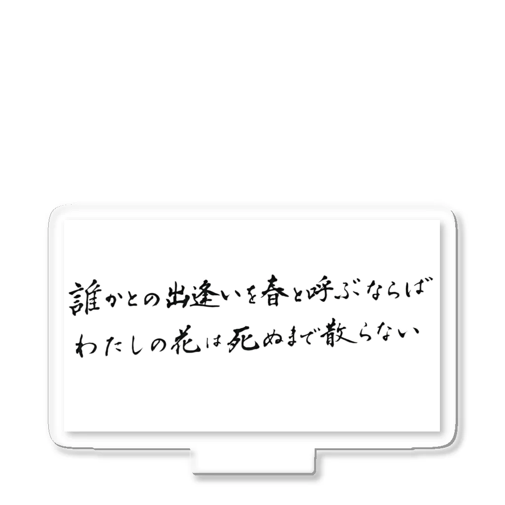 西田敏行の誰かとの出会いを アクリルスタンド