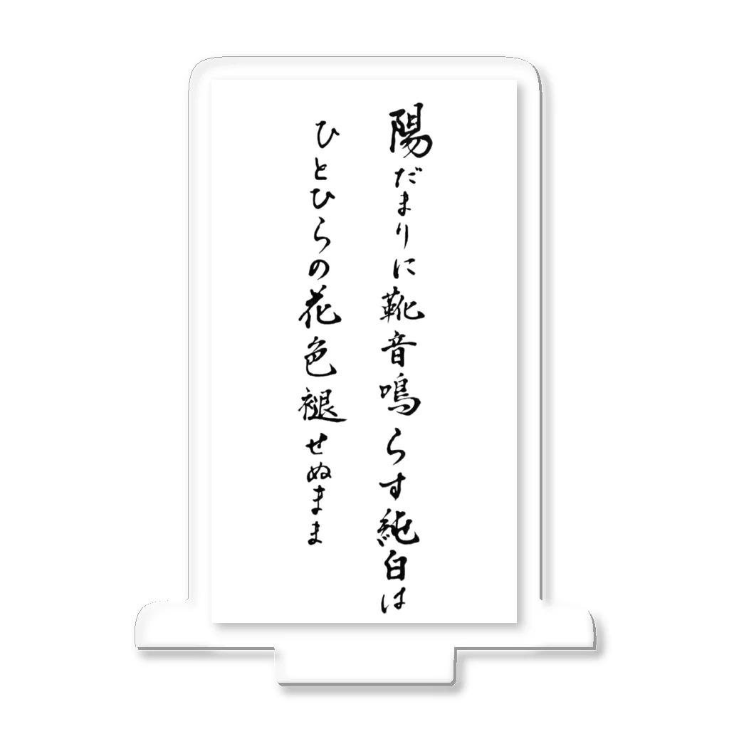 西田敏行の陽だまり縦 アクリルスタンド