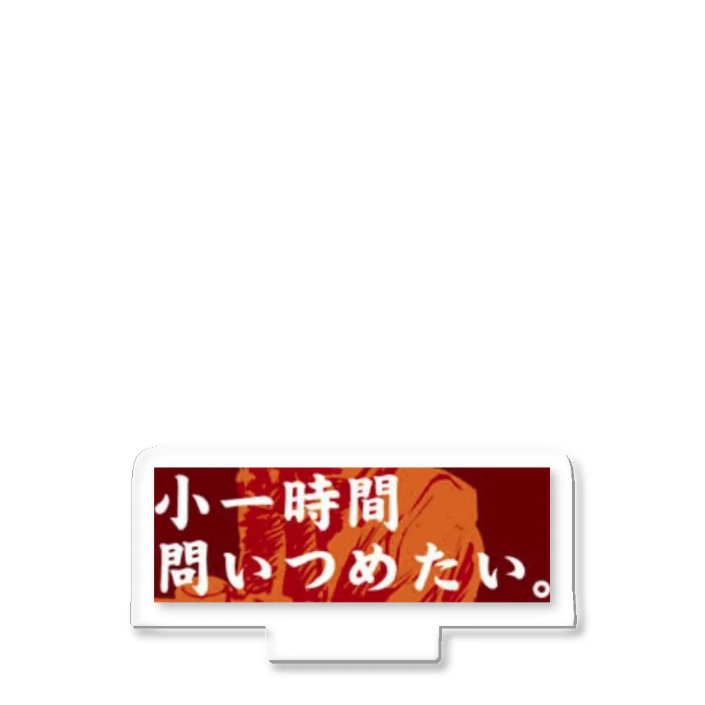 つ津Tsuの小一時間問い詰めたい 吉野家コピペ アクリルスタンド