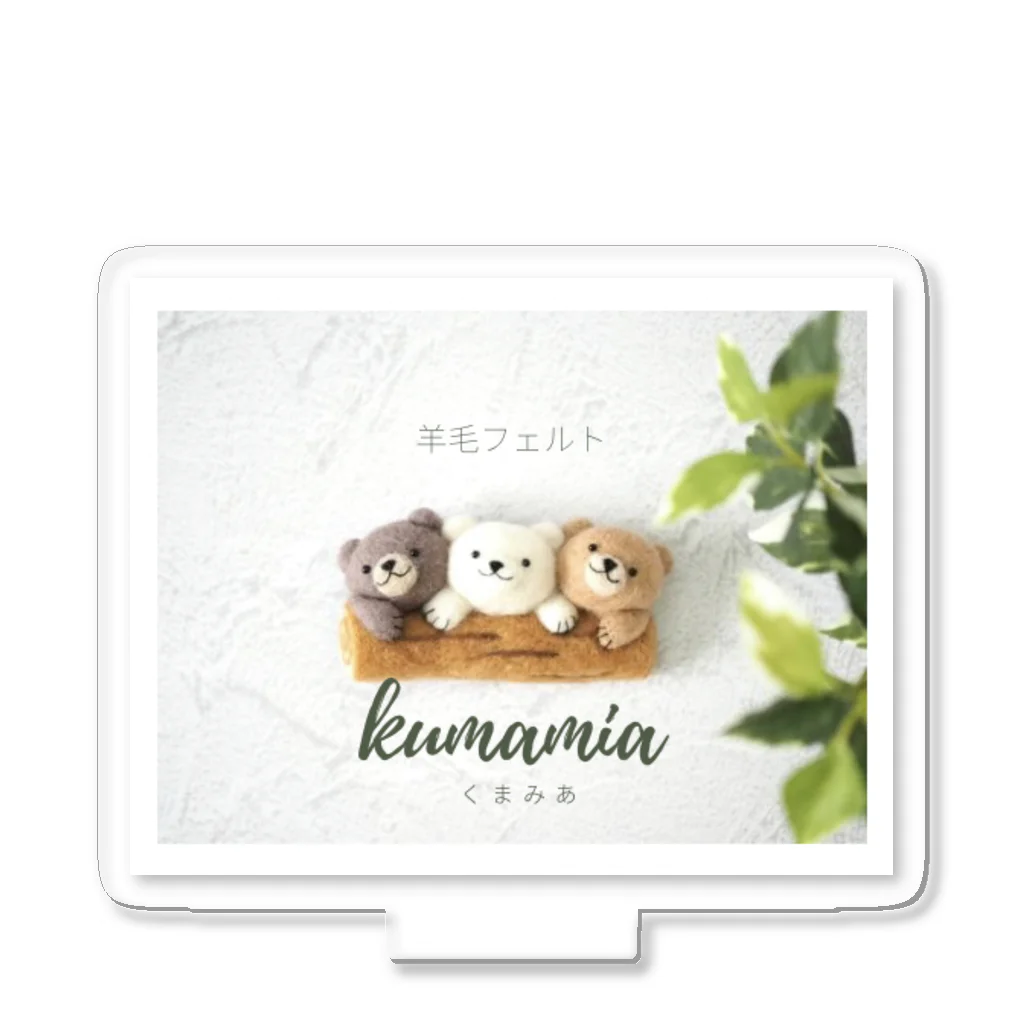 kumamia（くまみあ）のkumamia くまの3兄弟 アクリルスタンド