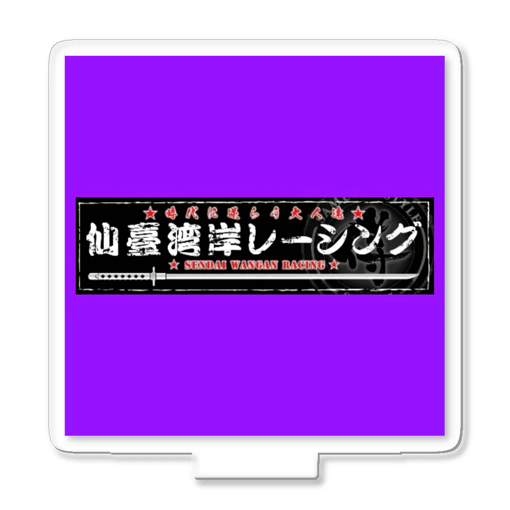 ⚔️極🇯🇵侍⚔️の仙臺湾岸レーシング アクリルスタンド