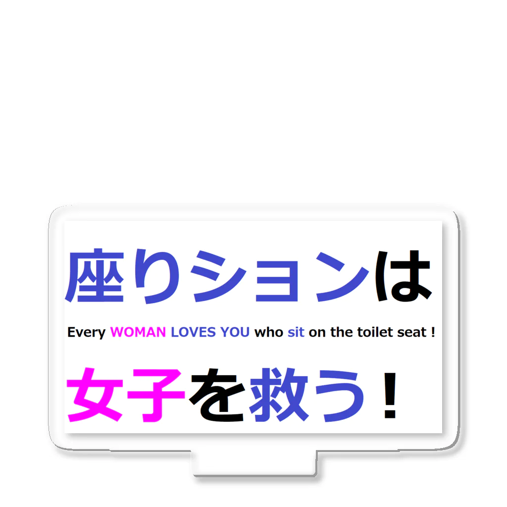 つ津Tsuのトイレ　注意書き　貼り紙　使用上の注意 アクリルスタンド