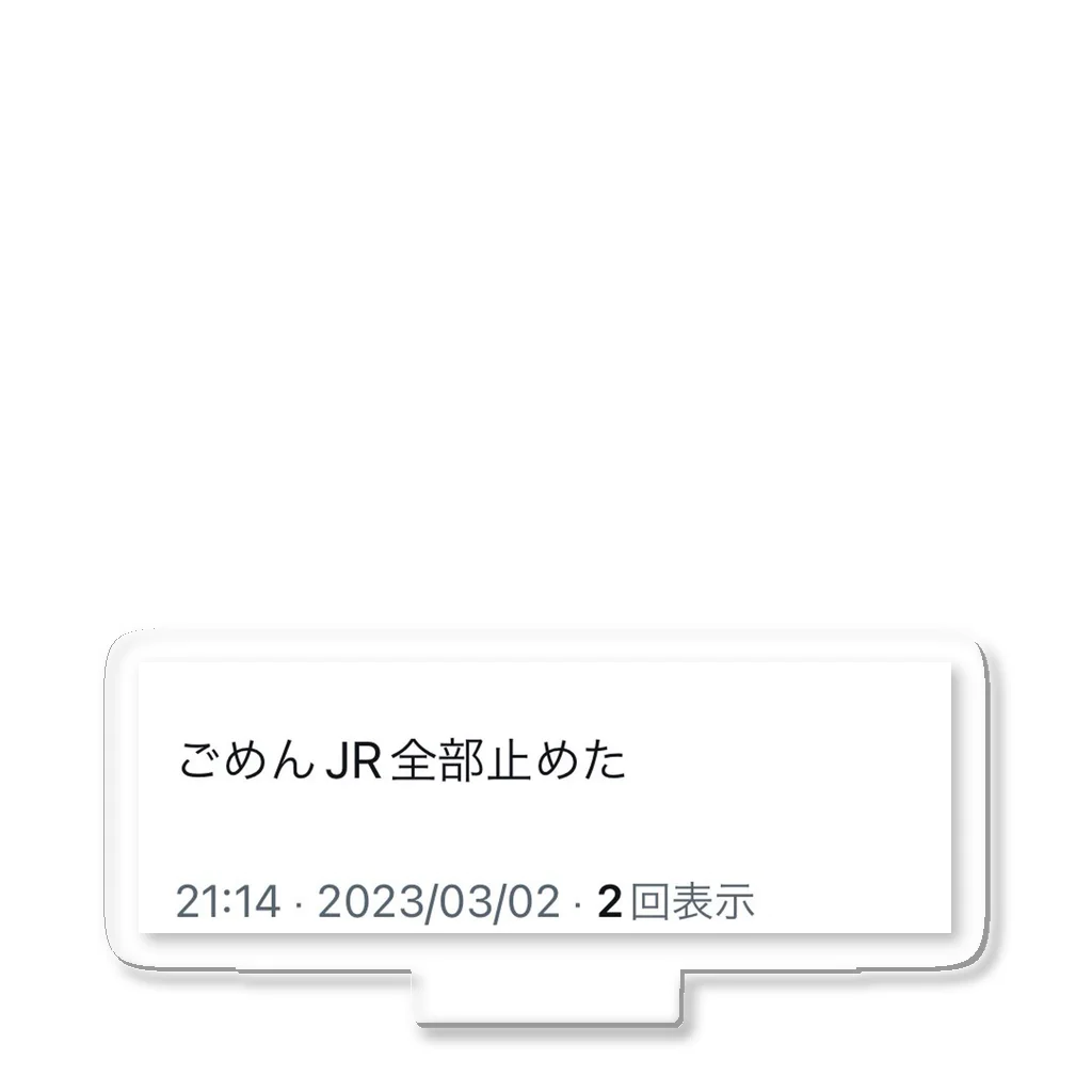 サイトウのごめんJR全部とめた アクリルスタンド