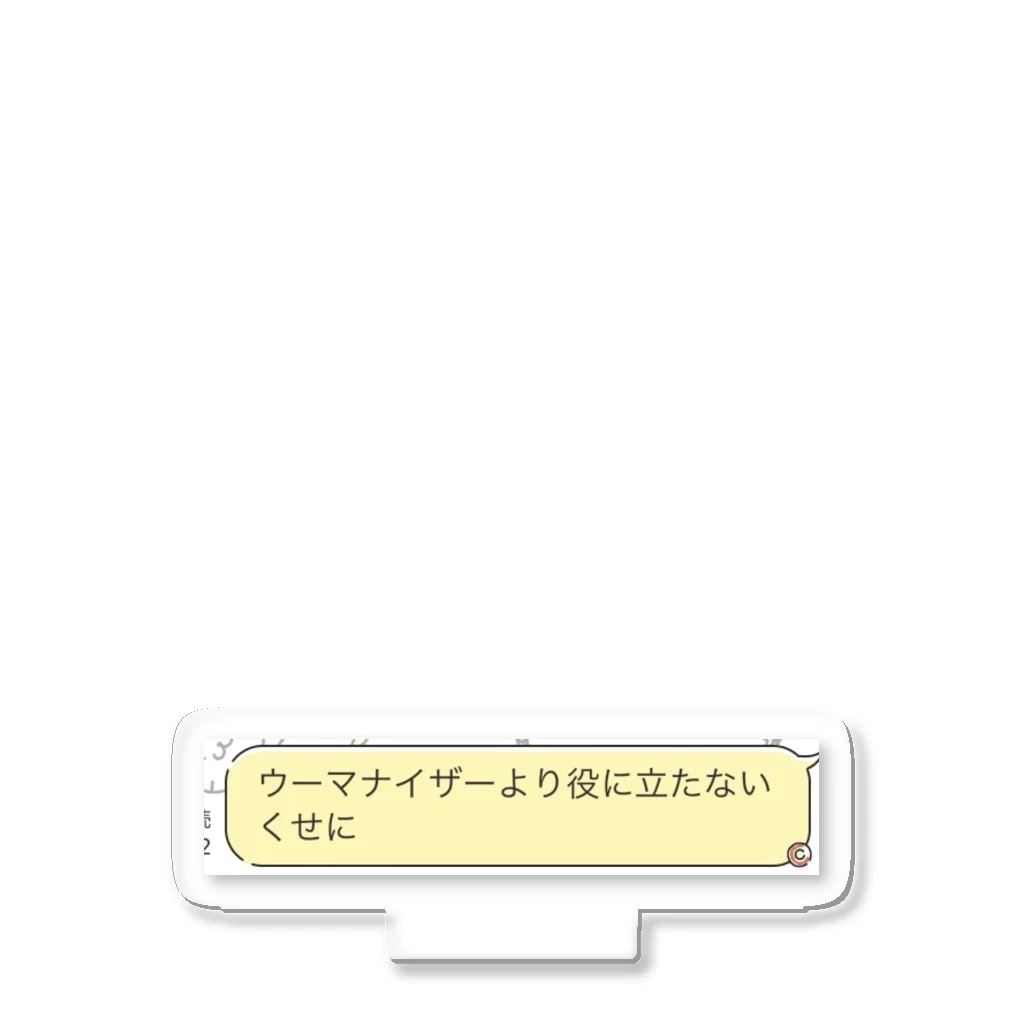 イキリまんじゅうのちくちく言葉 アクリルスタンド