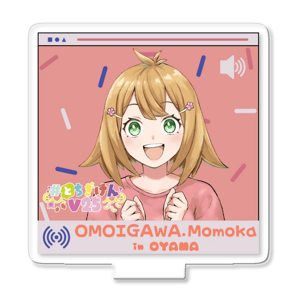 #とちぎけんV25 Official Shopのどこでもいっしょ【思川桃香】 Acrylic Stand