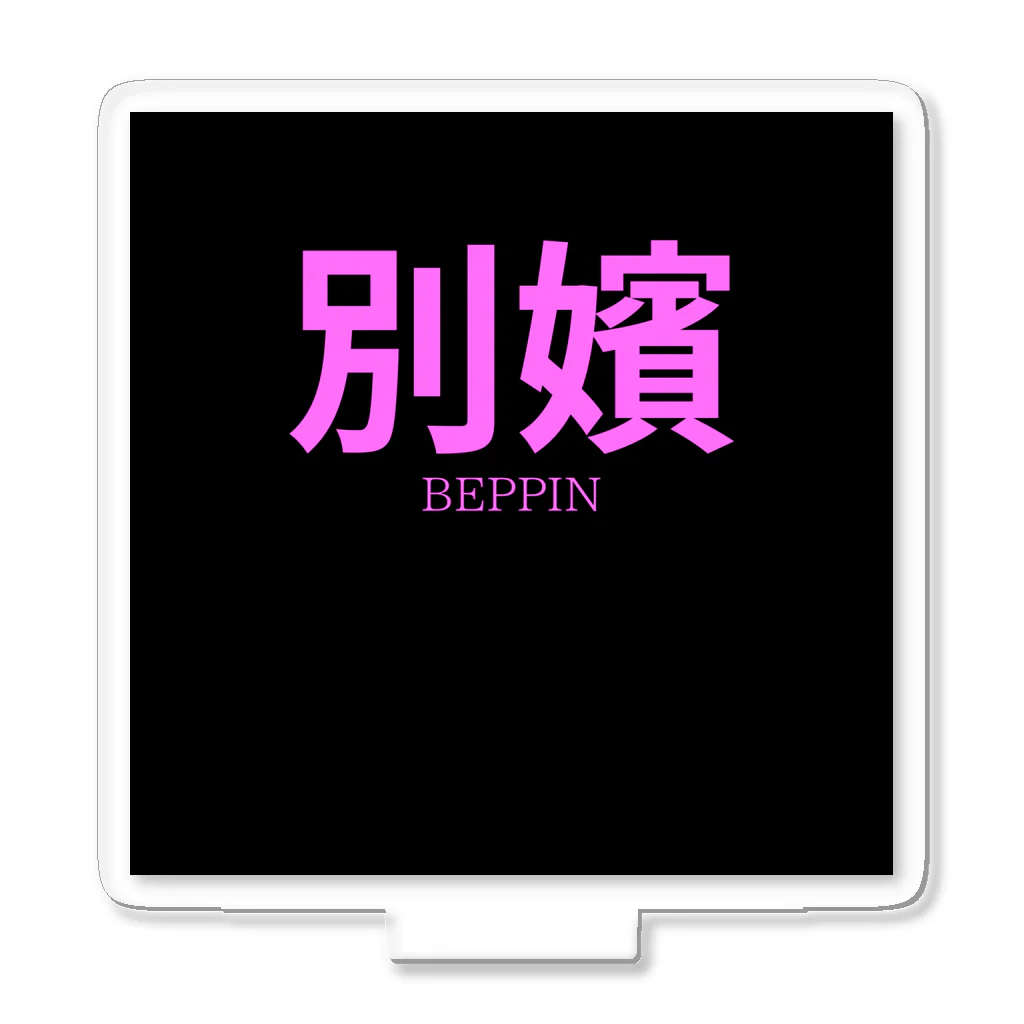 HIRAME-KUNの別嬪 “BEPPIN”  VEVINT Acrylic Stand