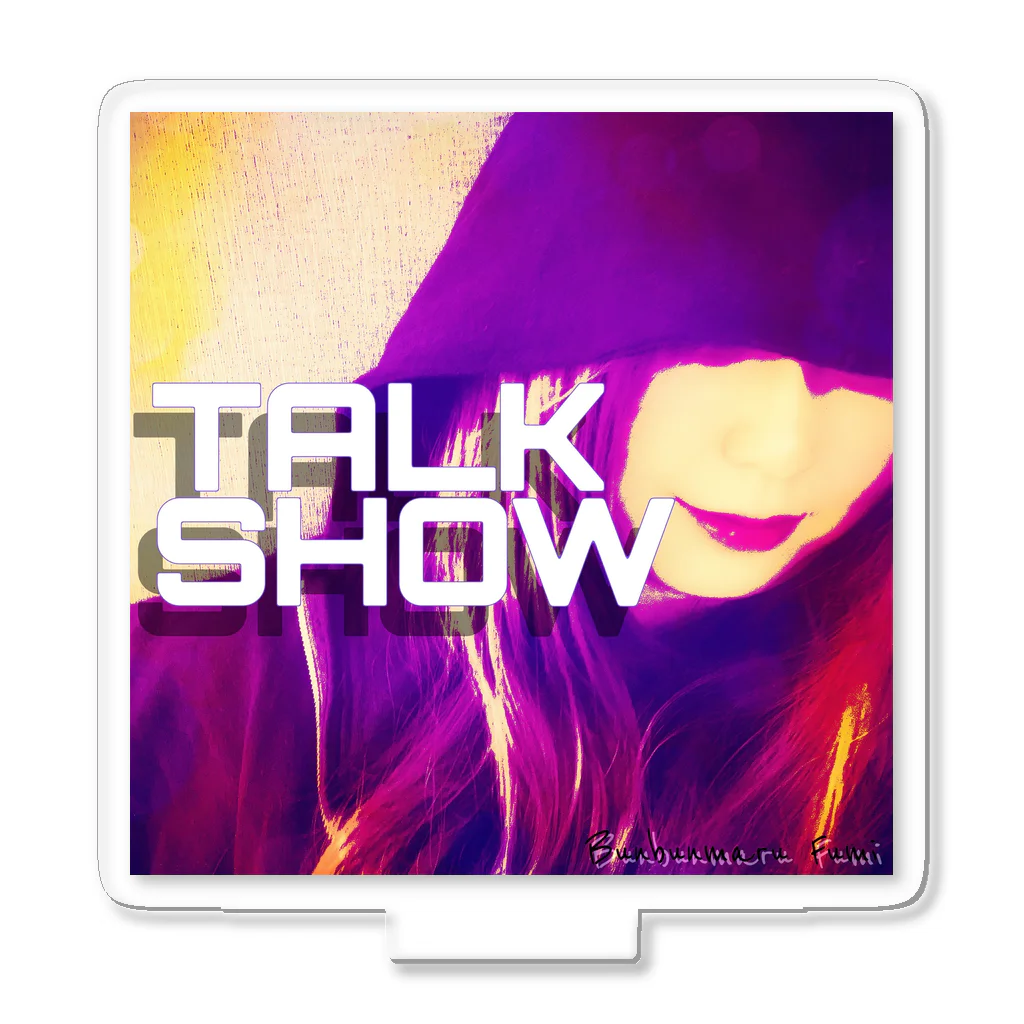 ぶんぶんまるふみ（ぶんちゃん）の「TALK SHOW」シングルジャケット画像 アクリルスタンド