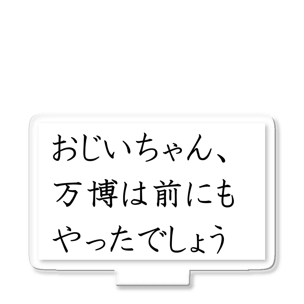 つ津Tsuの大阪万博 笑顔EXPO2025 ボランティアグッズ みゃくみゃく アクリルスタンド