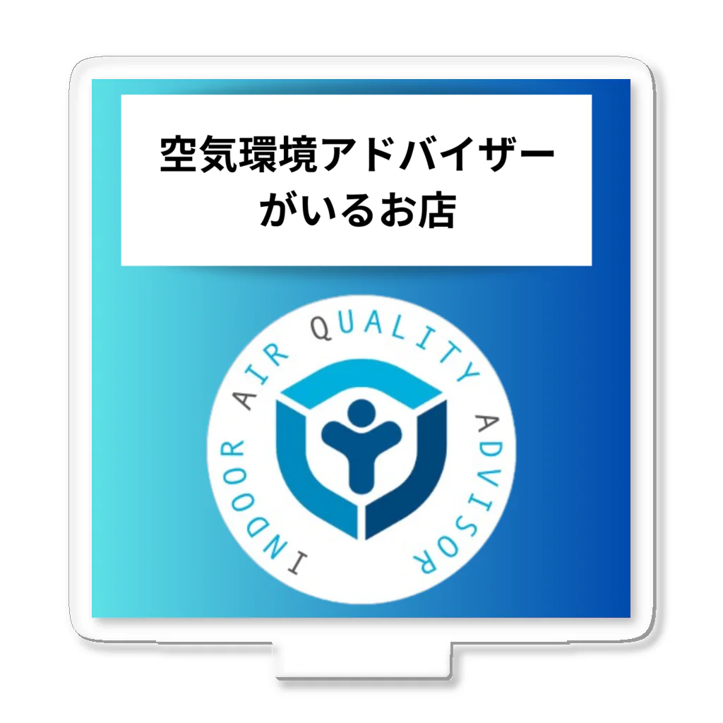 くうきママの空気環境アドバイザー アクリルスタンド