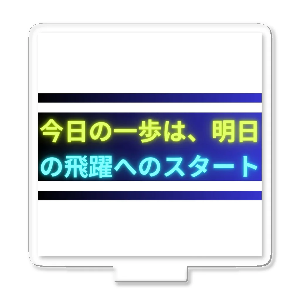 KTM_kairiの今日の一歩は、明日の飛躍へのスタート アクリルスタンド