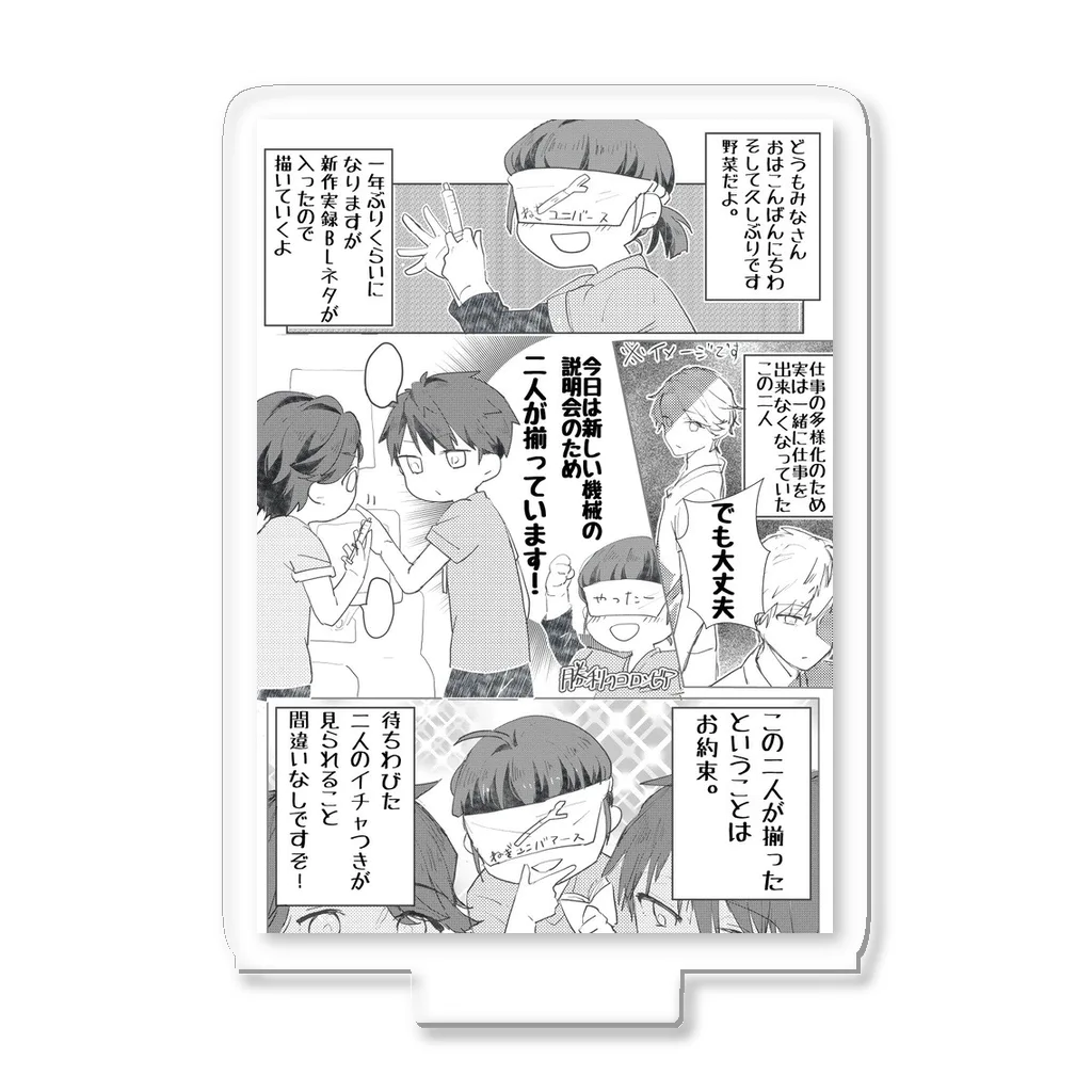 八百屋 野菜の実録漫画アクリルスタンド アクリルスタンド