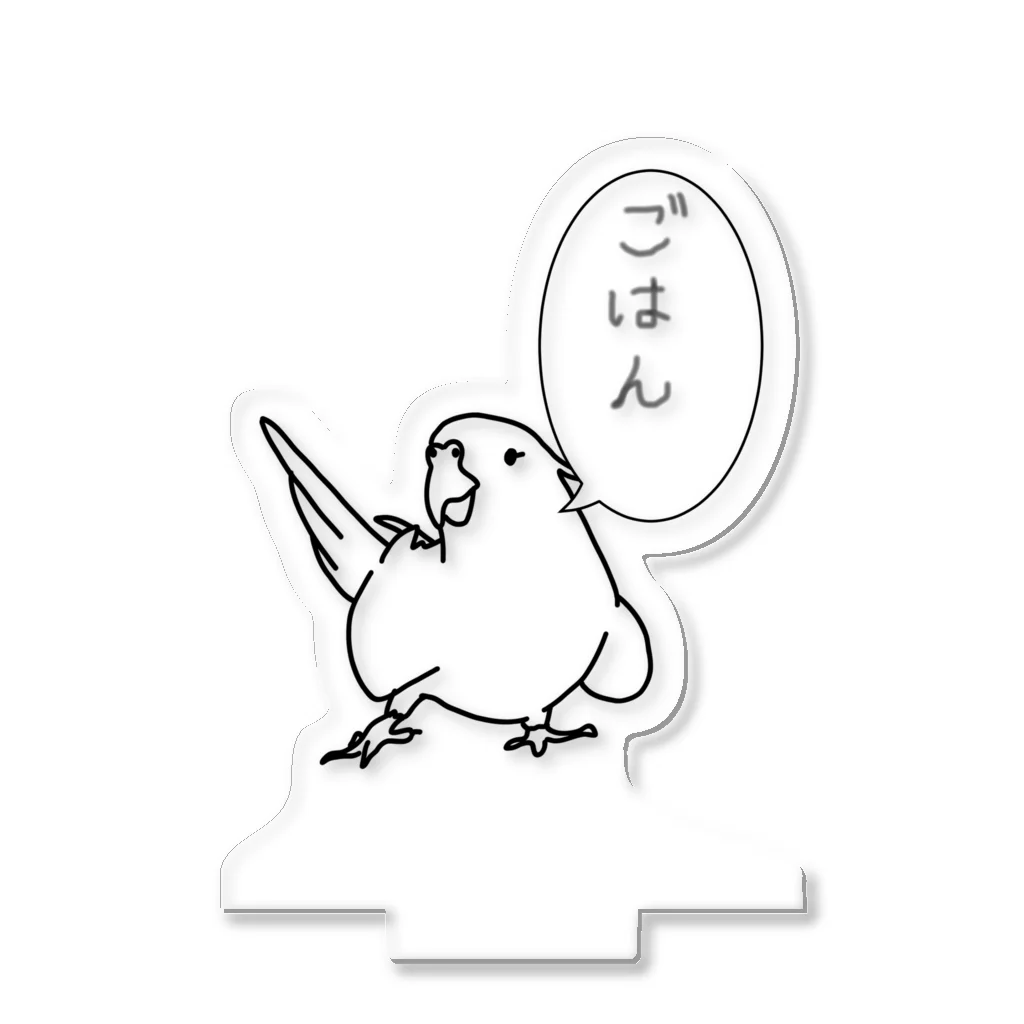 いつかやる気を出したいのオカメインコのごはんちゃん アクリルスタンド