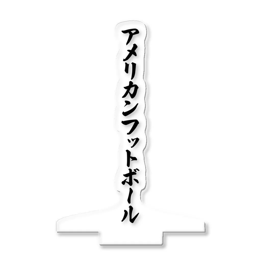 着る文字屋のアメリカンフットボール アクリルスタンド