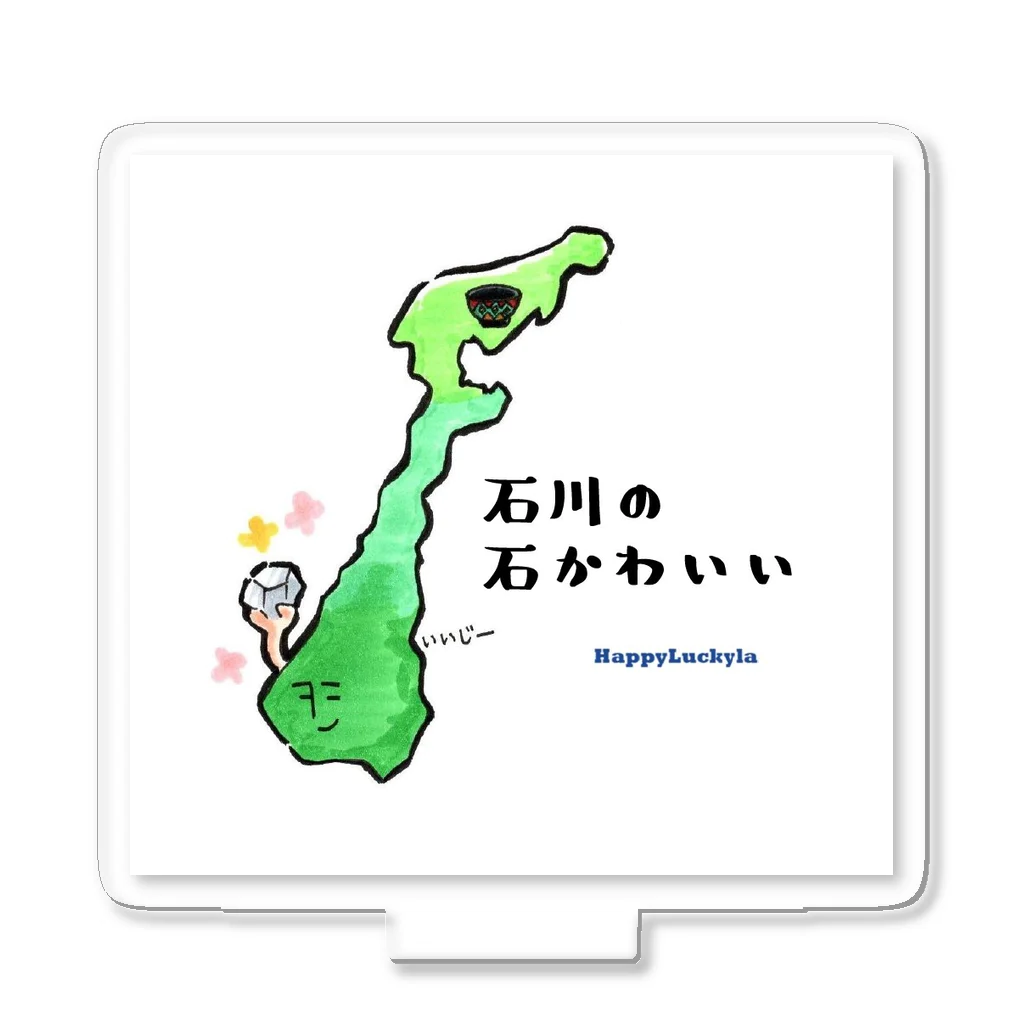 Happy Luckylaの【能登半島地震2024支援チャリティ―】ダジャレグッズ“石川県” Acrylic Stand