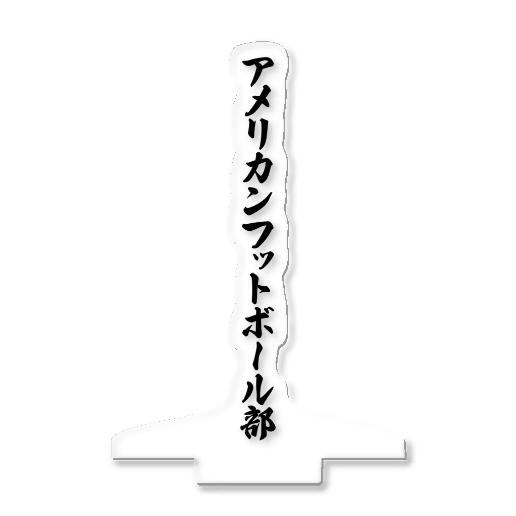 着る文字屋のアメリカンフットボール部 アクリルスタンド