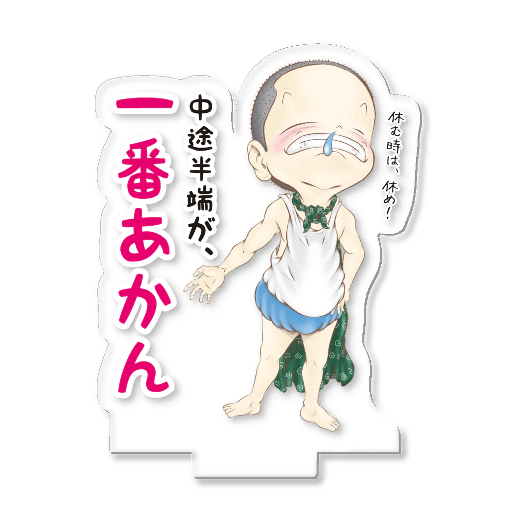 メイプル楓／イラストレーターの中途半端が、一番あかん Acrylic Stand