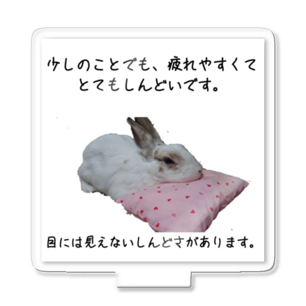 えり🐰らてましゅ🐰絵本出版中の疲れやすいラテちゃん アクリルスタンド