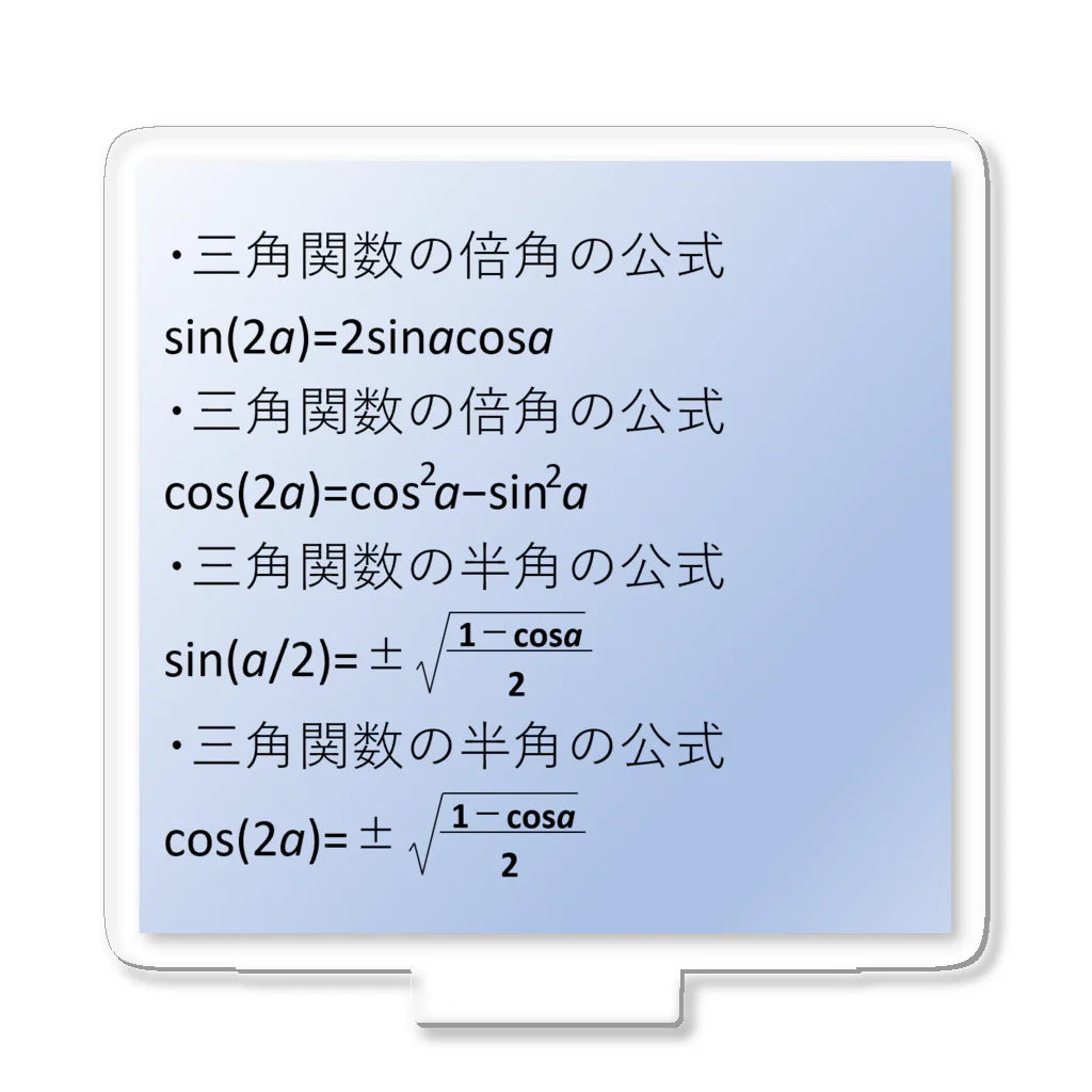 samohan0121の数学の公式をアイテム化　第6弾 Acrylic Stand