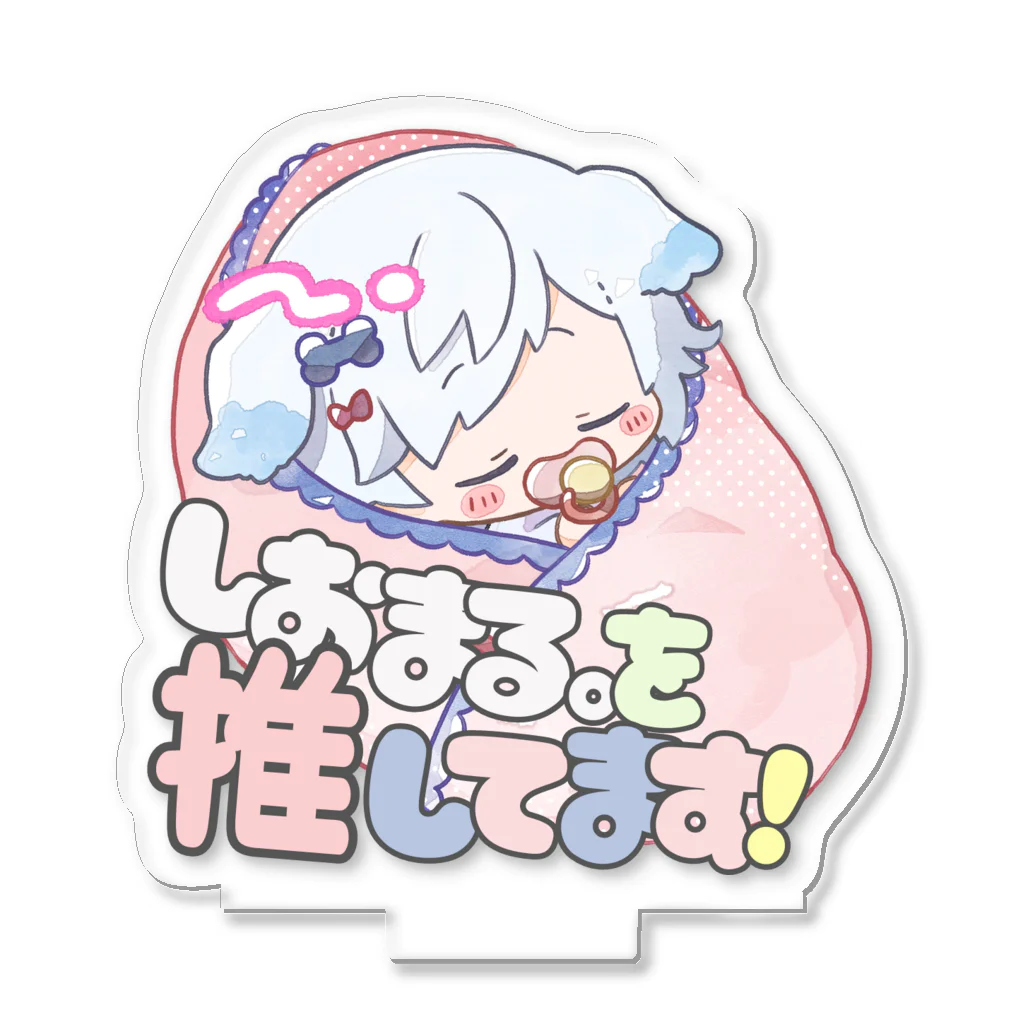 しおまる。のベビまる。を推してます Acrylic Stand