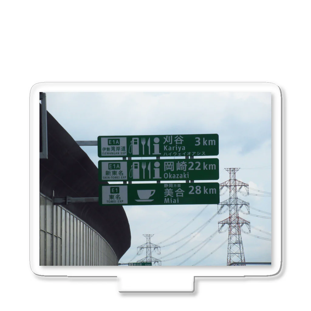 nexco大好き人の伊勢湾岸自動車道豊明IC～豊田南IC間道路標識 Acrylic Stand