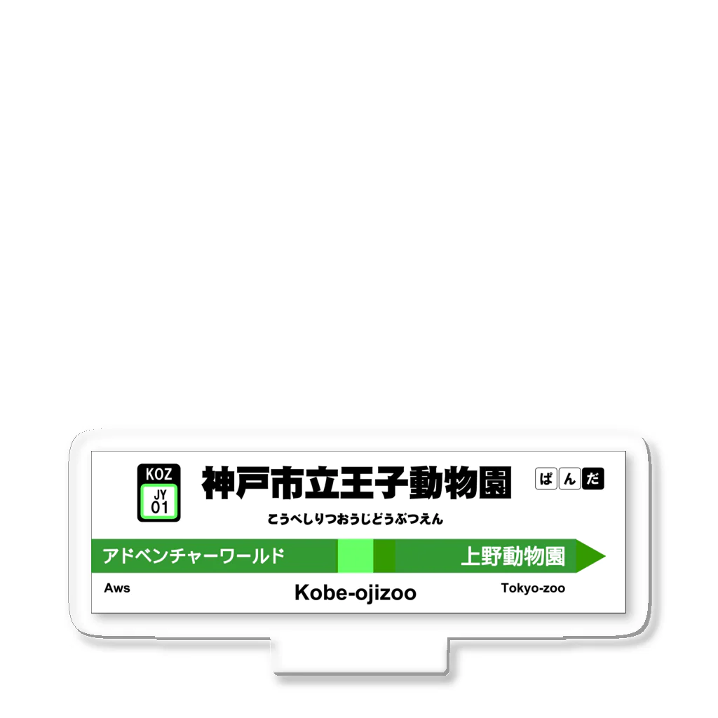 gackeyの電車に乗ってパンダに会いに行こう！ アクリルスタンド