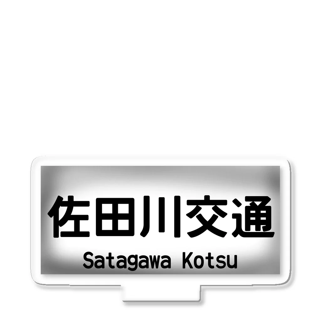 佐田川電鉄グループの佐田川交通バス方向幕第一弾(社幕) アクリルスタンド