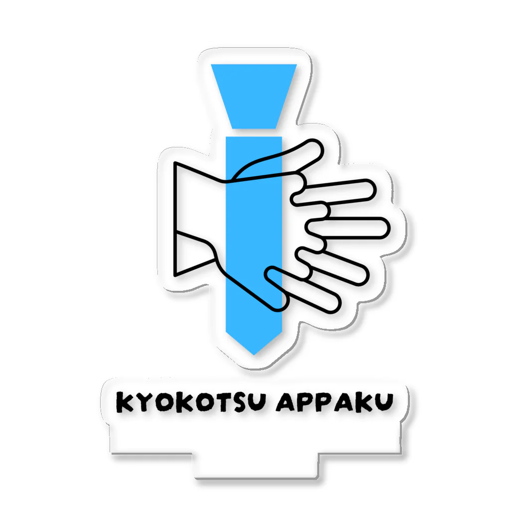 AED_MEDIAのKYOKOTSU APPAKU アクリルスタンド