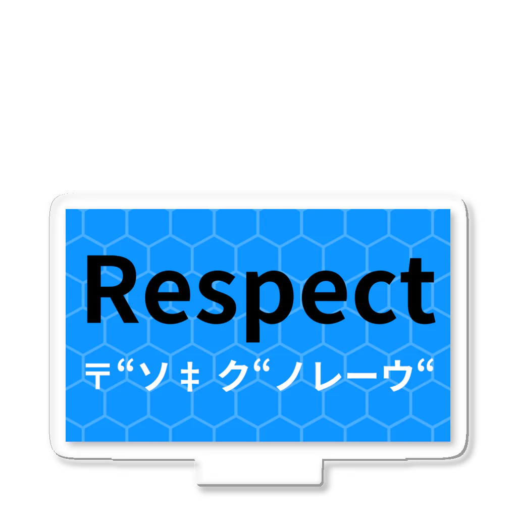 ヲシラリカのRespect Acrylic Stand