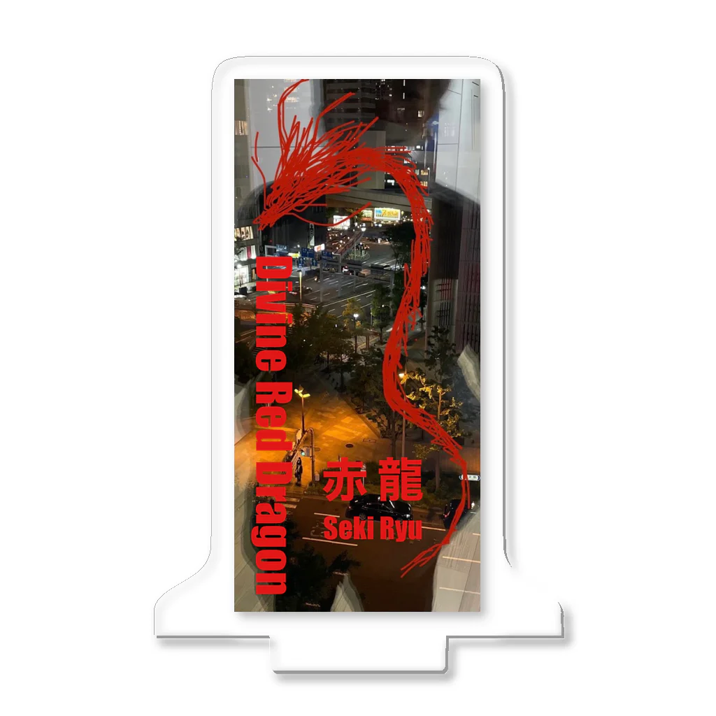 fling_shimizuの自由工房のDivine Red Dragon Seki Ryu　赤龍 アクリルスタンド