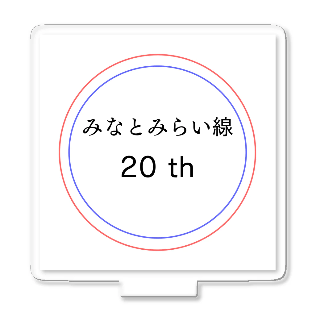 動物関連のショップの今年でみなとみらい線20周年 Acrylic Stand