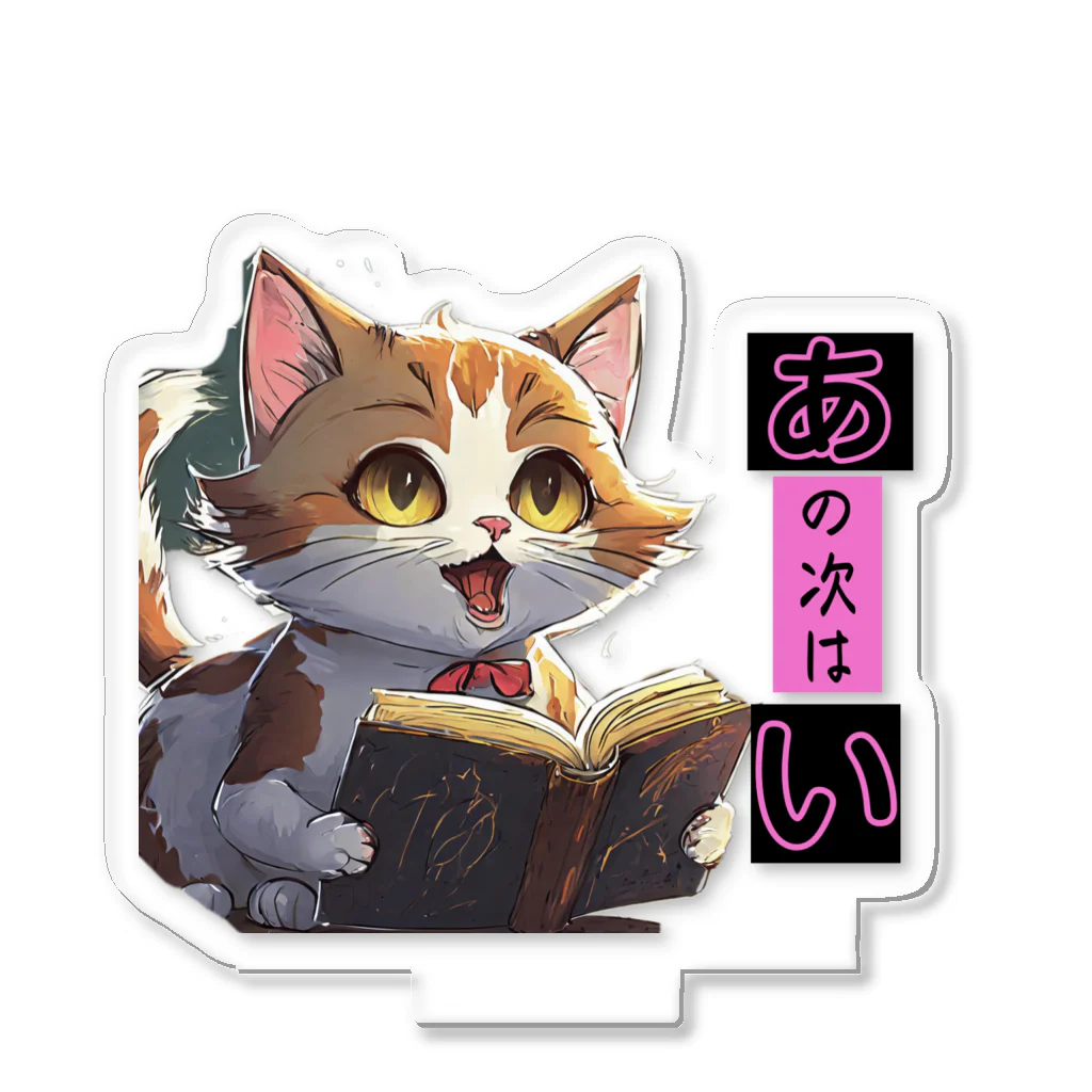 tomの猫ちゃーーん Acrylic Stand