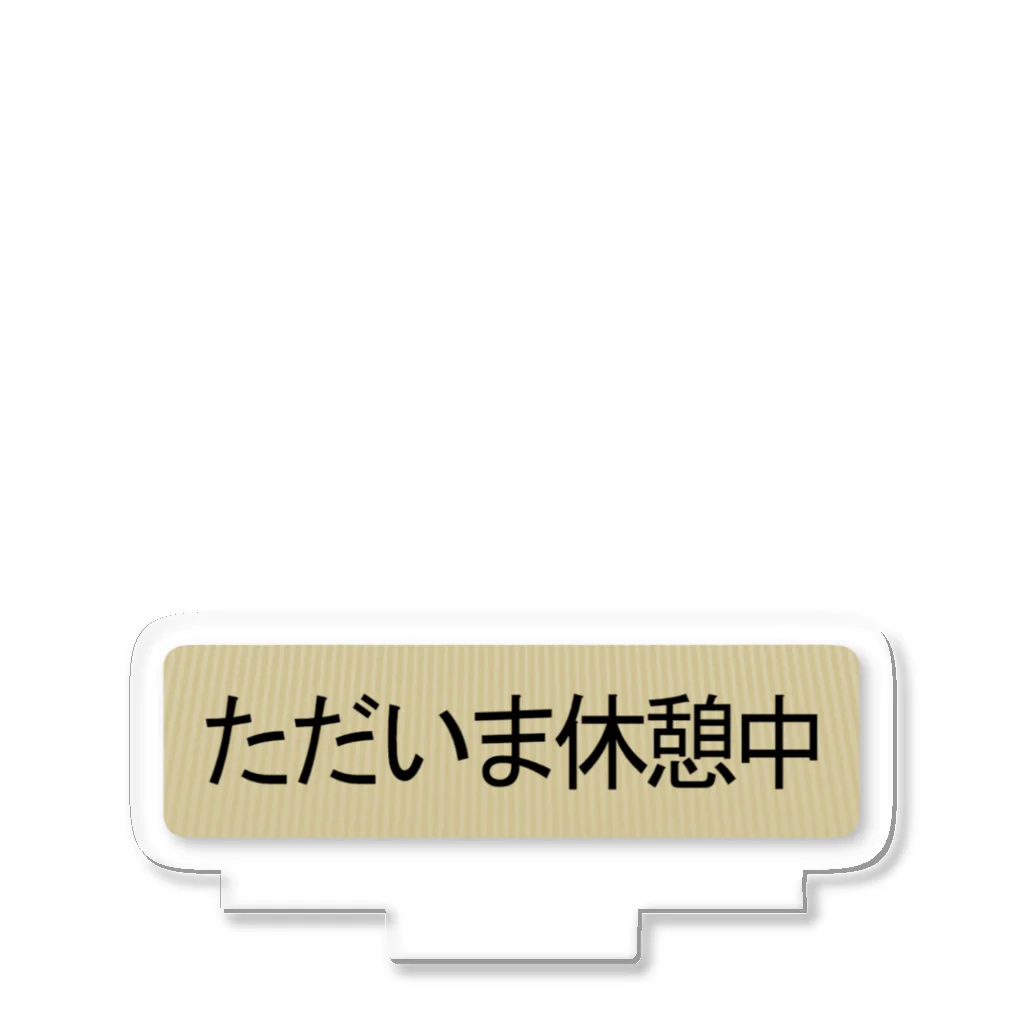 #東京を動かそう#安芸高田市も動かそうの安芸高田市も動かそう アクリルスタンド