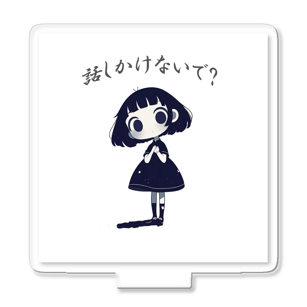 IkeBraveの放念ちゃん『話しかけないで？』 Acrylic Stand