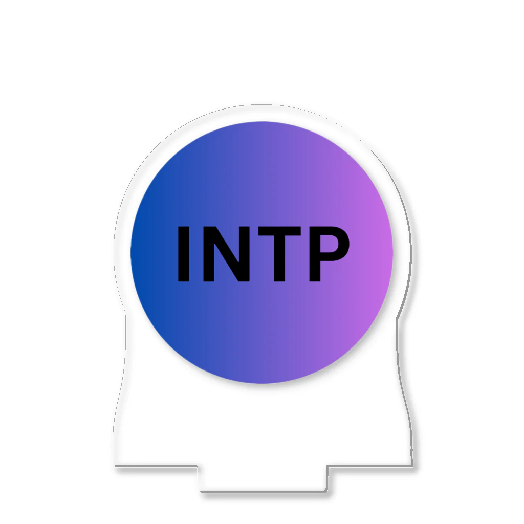 INTJ [智]のINTP（論理学者）の魅力 アクリルスタンド
